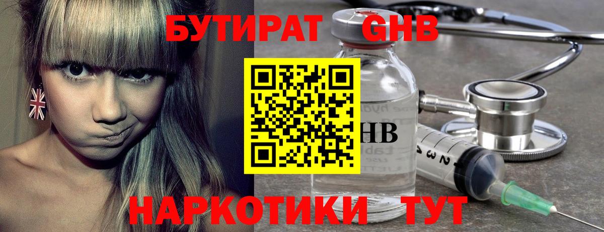 БУТИРАТ буратино Шарыпово