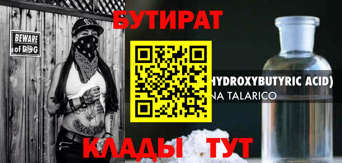 Бутират Butirat  Вход с VPN  Шарыпово 
