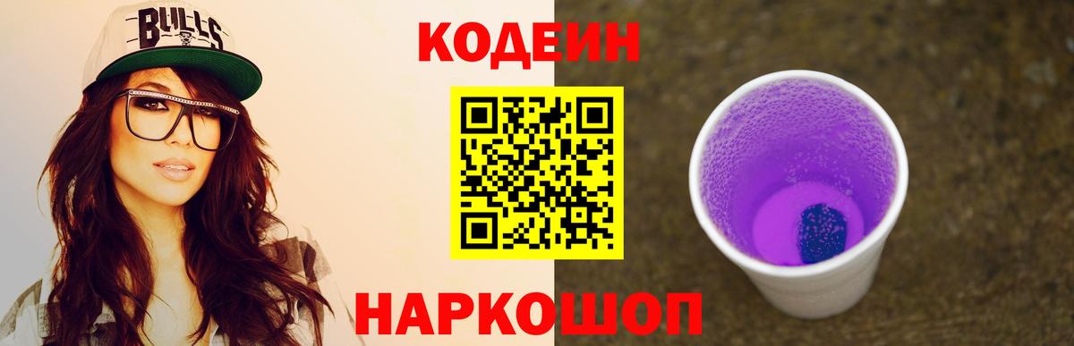 Шарыпово  даркнет сайт  Вход с VPN  Кодеиновый сироп Lean Purple Drank 