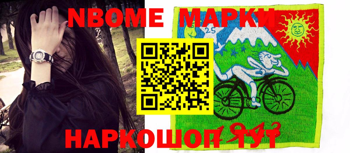 Марки NBOMe 1500мкг Шарыпово